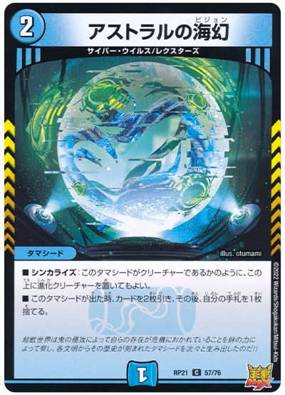 デュエル・マスターズ アストラルの海幻[DMRP21][RP21 57/76][C]