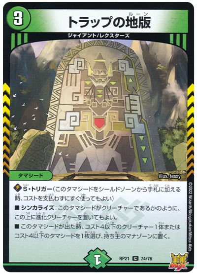 デュエル・マスターズ トラップの地版[DMRP21][RP21 74/76][C]