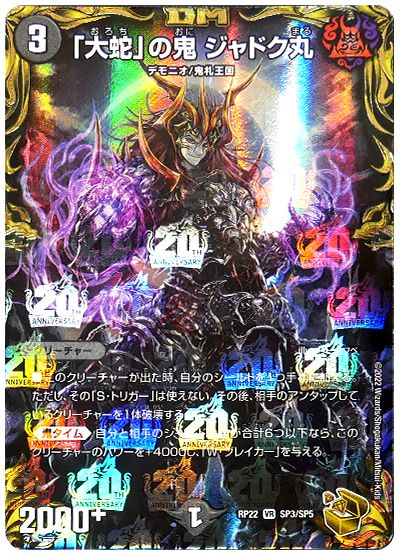 デュエル・マスターズ 「大蛇」の鬼 ジャドク丸[DMRP21][RP21 SP3/SP5][SP]