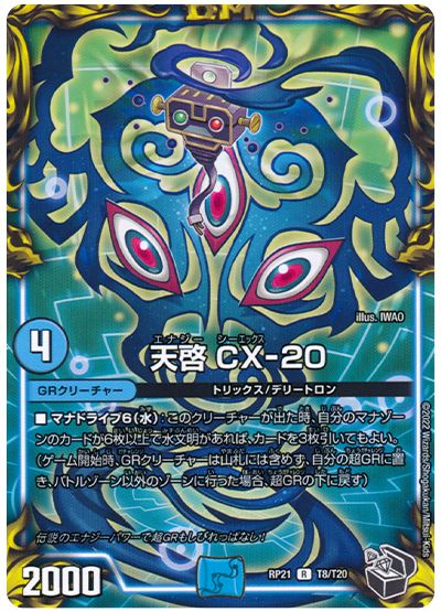 天啓 CX-20