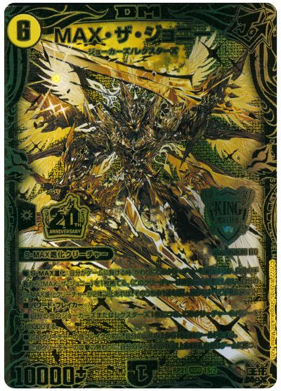 デュエル・マスターズ MAX・ザ・ジョニー[DMRP21][RP21 1S/2][20thGR]