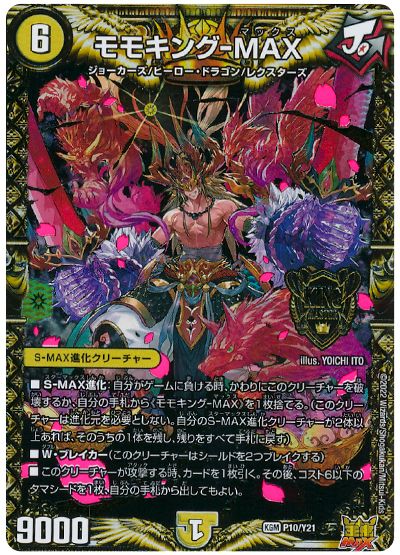 デュエル・マスターズ モモキング-MAX(P10/Y21)[第21期][P10/Y21][プロモ]