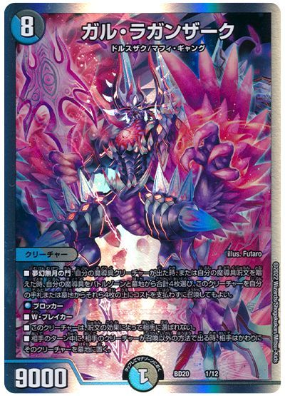 デュエル・マスターズ ガル・ラガンザーク[DMBD20][BD20 1/12][レアリティなし]