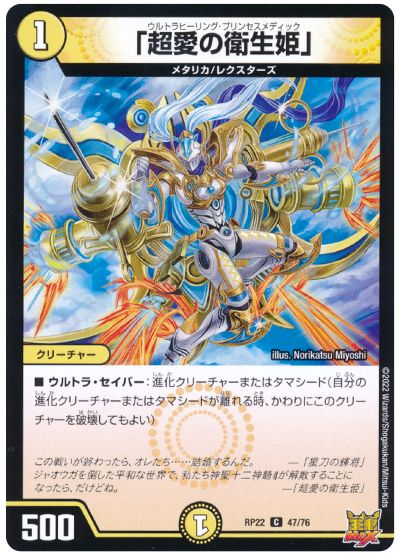 「超愛の衛生姫」