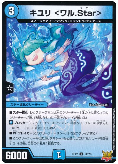 キユリ <ワル.Star>