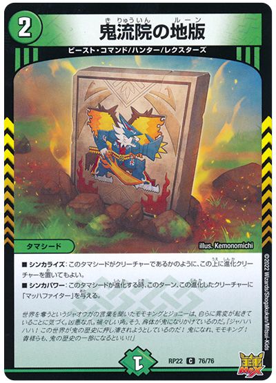 鬼流院の地版