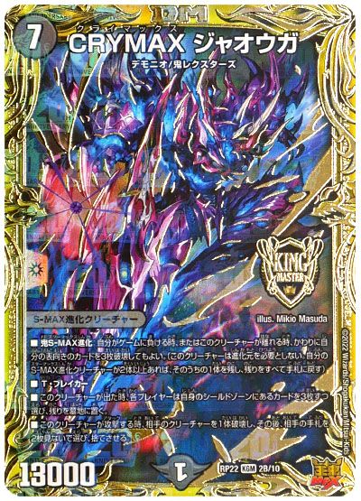 CRYMAX ジャオウガ
