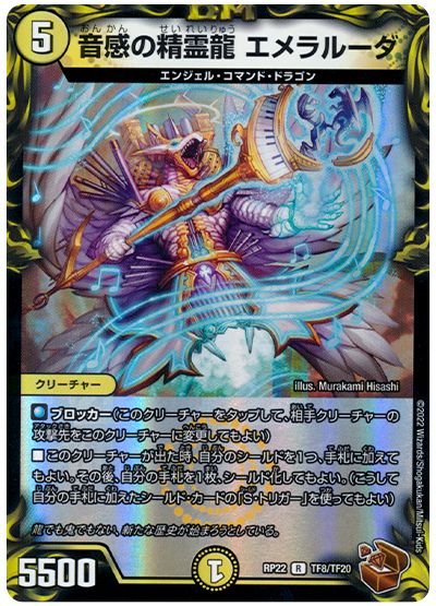 音感の精霊龍 エメラルーダ