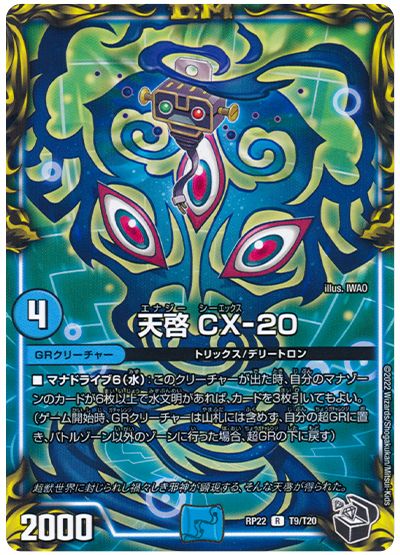 天啓 CX-20