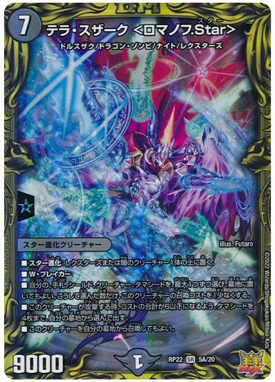 テラ・スザーク <ロマノフ.Star>