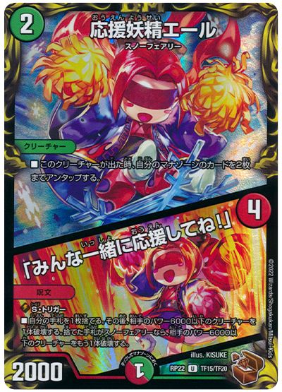 応援妖精エール/「みんな一緒に応援してね!」