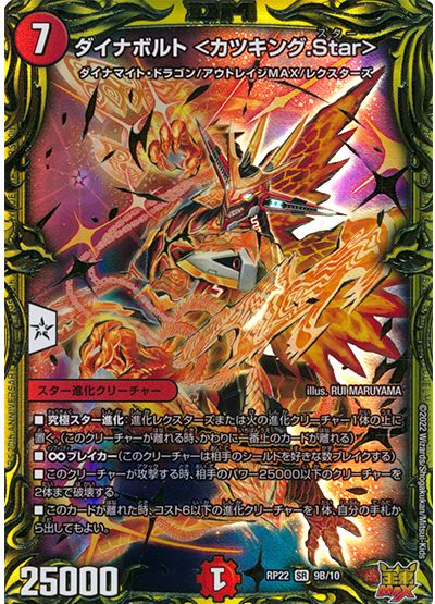 ダイナボルト <カツキング.Star>