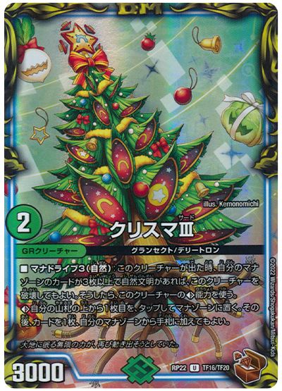 クリスマIII