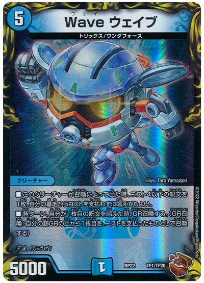 Wave ウェイブ