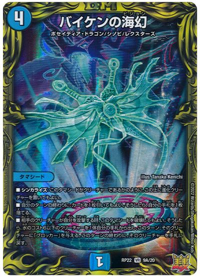 バイケンの海幻