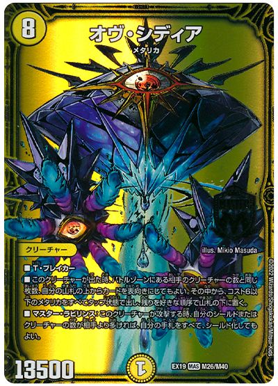 デュエル・マスターズ オヴ・シディア[DMEX19][EX19 M26/M40][MAS]
