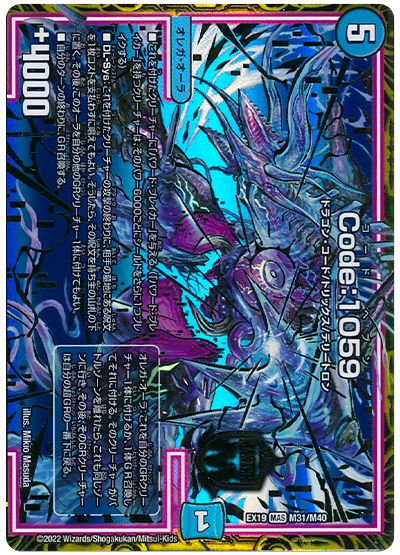 デュエル・マスターズ Code:1059[DMEX19][EX19 M31/M40][MAS]