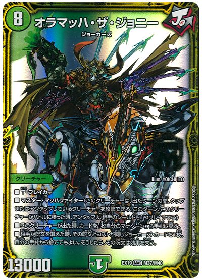 デュエル・マスターズ オラマッハ・ザ・ジョニー[DMEX19][EX19 M37/M40][MAS]