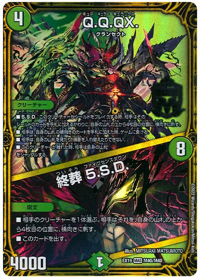 デュエル・マスターズ Q.Q.QX./終葬 5.S.D.[DMEX19][EX19 M40/M40][MAS]