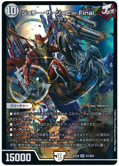 デュエル・マスターズ ジョリー・ザ・ジョニー Final[DMEX19][EX19 S1/S20][SR]