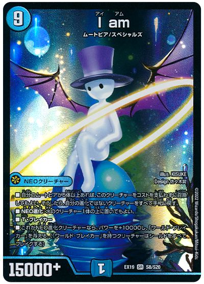 デュエル・マスターズ I am[DMEX19][EX19 S8/S20][SR]
