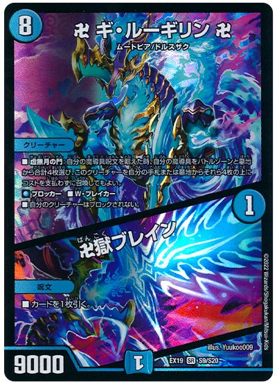 デュエル・マスターズ 卍 ギ・ルーギリン 卍/卍獄ブレイン[DMEX19][EX19 S9/S20][SR]