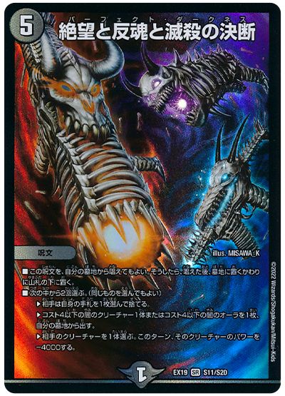 デュエル・マスターズ 絶望と反魂と滅殺の決断[DMEX19][EX19 S11/S20][SR]