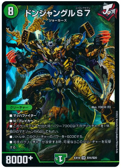 デュエル・マスターズ ドンジャングルS7[DMEX19][EX19 S16/S20][SR]