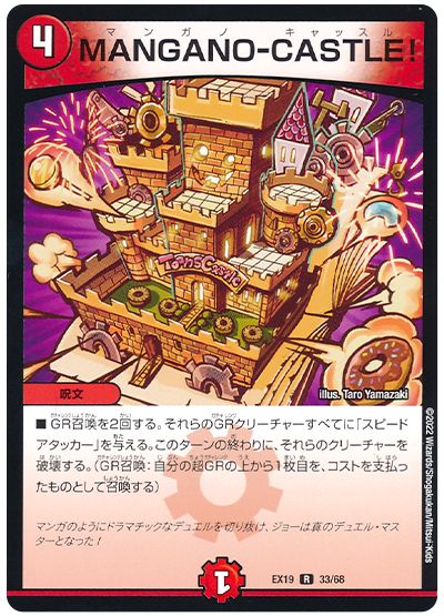 デュエル・マスターズ MANGANO-CASTLE![DMEX19][EX19 33/68][R]