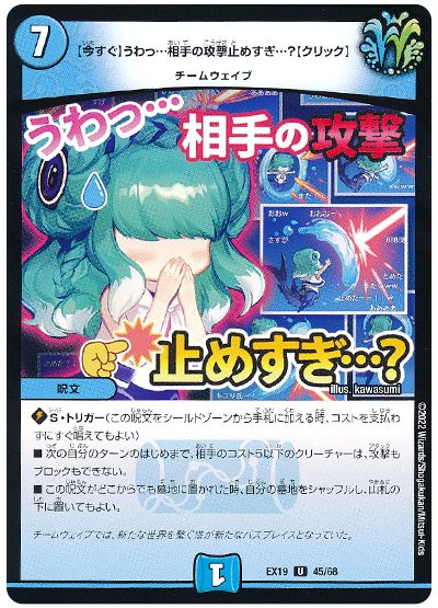 デュエル・マスターズ 【今すぐ】うわっ…相手の攻撃止めすぎ…?【クリック】[DMEX19][EX19 45/68][UC]