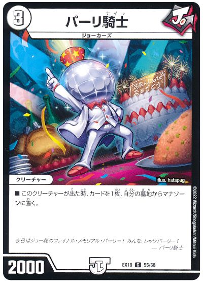 デュエル・マスターズ パーリ騎士[DMEX19][EX19 55/68][C]