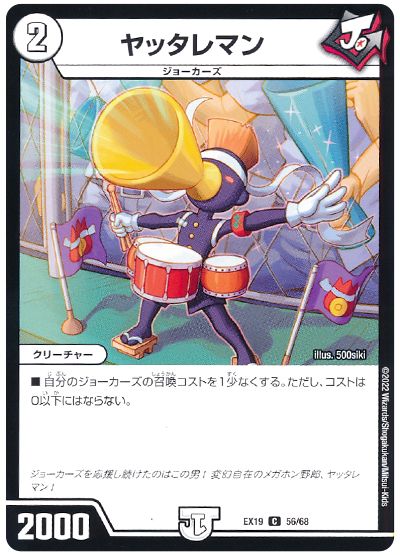デュエル・マスターズ ヤッタレマン[DMEX19][EX19 56/68][C]