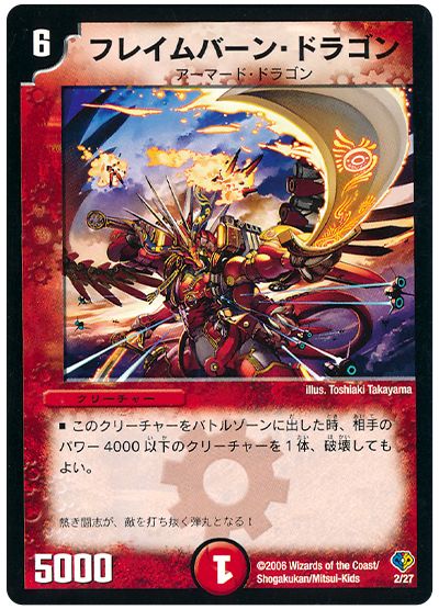 フレイムバーン・ドラゴン