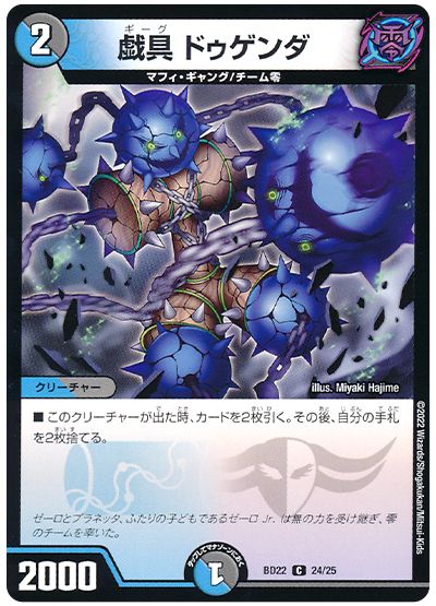 デュエル・マスターズ 戯具 ドゥゲンダ[DMBD22][BD22 24/25][C]