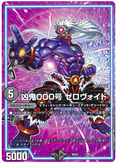 デュエル・マスターズ 凶鬼000号 ゼロヴォイド[DMBD22][BD22 7/25][レアリティなし]