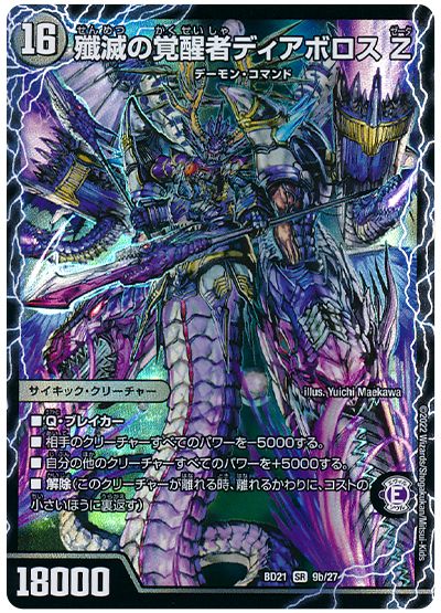 時空の封殺ディアス Z/殲滅の覚醒者ディアボロス Z