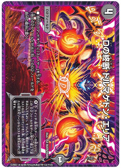 Dの終断 ドルマゲドン・エリア
