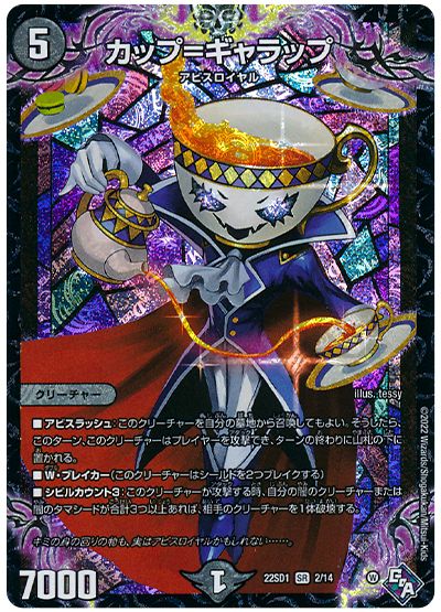 デュエル・マスターズ カップ=ギャラップ[DM22SD1][22SD1 2/14][SR]