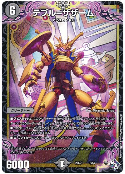 デュエル・マスターズ テブル＝ザザーム[DM22SD1][22SD1 3/14][レアリティなし]