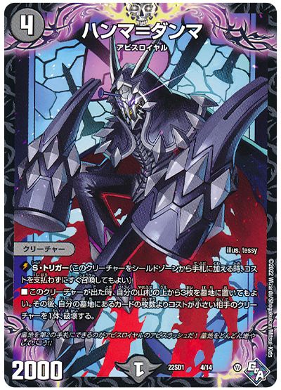 デュエル・マスターズ ハンマ＝ダンマ[DM22SD1][22SD1 4/14][レアリティなし]