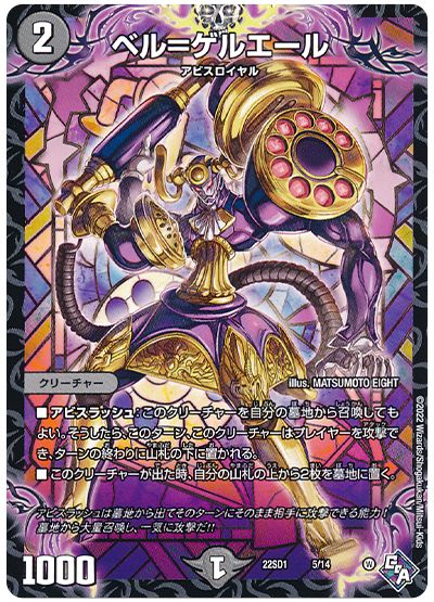 デュエル・マスターズ ベル=ゲルエール[DM22SD1][22SD1 5/14][レアリティなし]