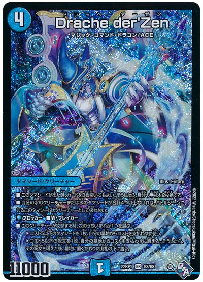 デュエル・マスターズ Drache der’Zen[DM22RP1][22RP1 S3/S8][SR]