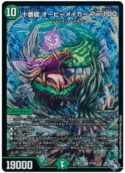 デュエル・マスターズ 十番龍 オービーメイカー Par100[DM22RP1][22RP1 S7/S8][SR]