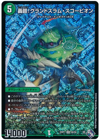 デュエル・マスターズ 轟廻!グランドスラム・スコーピオン[DM22RP1][22RP1 S8/S8][SR]