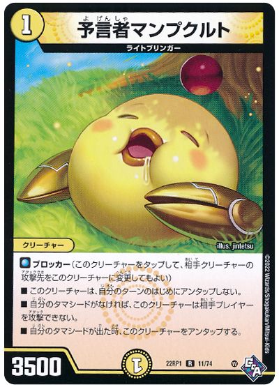 デュエル・マスターズ 予言者マンプクルト[DM22RP1][22RP1 11/74][R]