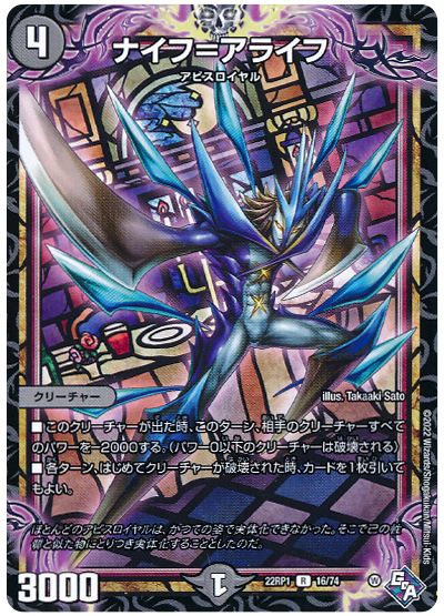デュエル・マスターズ ナイフ=アライフ[DM22RP1][22RP1 16/74][R]