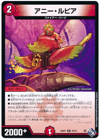 デュエル・マスターズ アニー・ルピア[DM22RP1][22RP1 20/74][R]