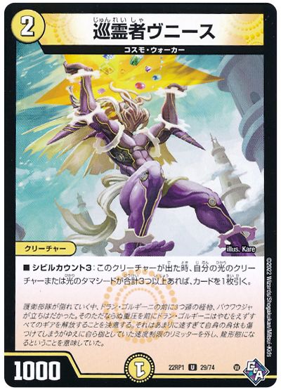 デュエル・マスターズ 巡霊者ヴニース[DM22RP1][22RP1 29/74][UC]