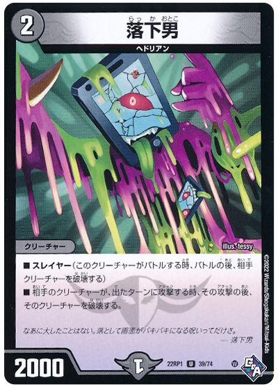 デュエル・マスターズ 落下男[DM22RP1][22RP1 39/74][UC]