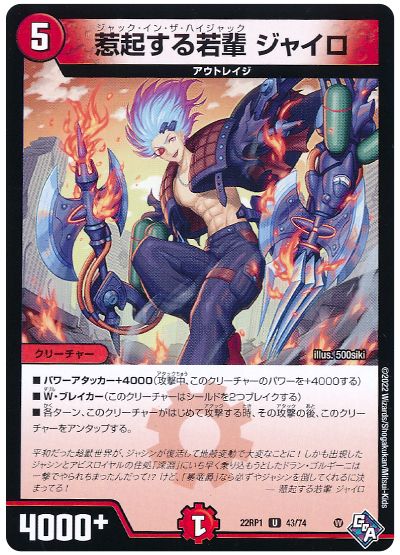 デュエル・マスターズ 惹起する若輩 ジャイロ[DM22RP1][22RP1 43/74][UC]
